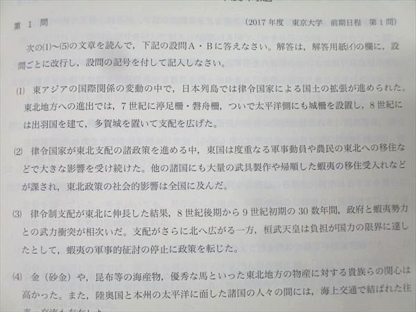 東大日本史問題集 (1977〜2023) 東大日本史問題集 (1977〜2023) 【