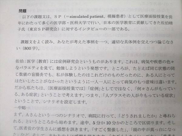 河合塾KALS 医学部学士編入対策講座 2016年度実施試験対応 小論文