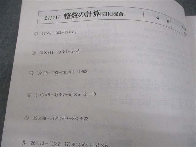 浜学園 小6 算数 計算＆小問 完全マスター 第1分冊 書き込みなし 2020