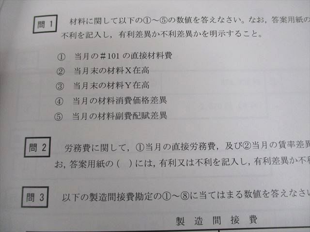 CPA会計学院 公認会計士講座 レギュラー答練 第1～9回 管理会計論 2024
