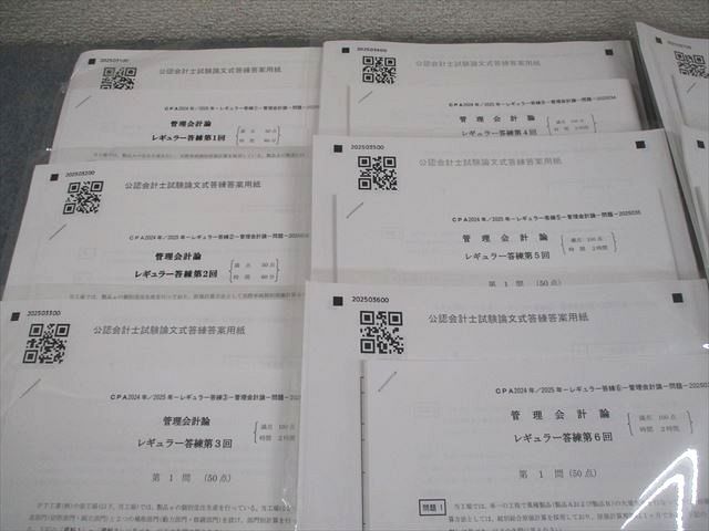 CPA会計学院 公認会計士講座 レギュラー答練 第1～9回 管理会計論 2024