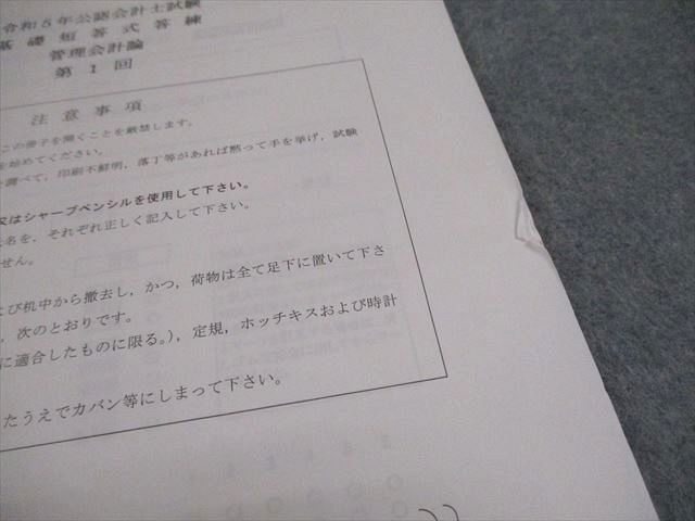 資格合格クレアール 公認会計士講座 基礎短答式答練 第1/2回 2023年