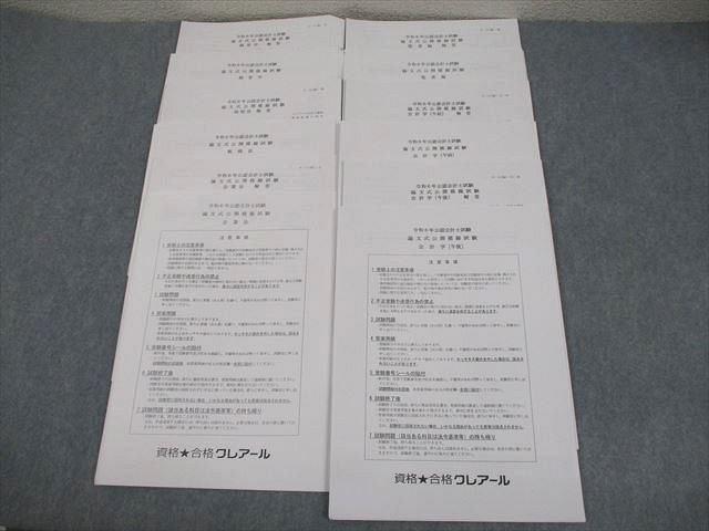 資格合格クレアール 公認会計士講座 論文式公開模擬試験 経営学 等