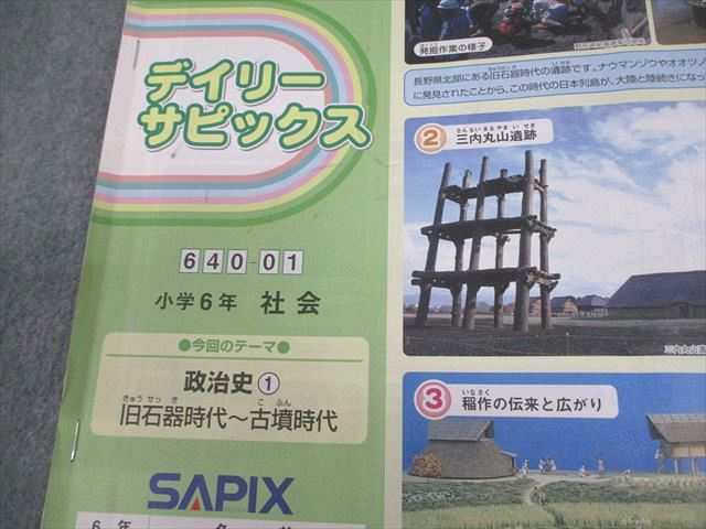SAPIX サピックス 小6 社会 デイリーサピックス 2023年度版 640-01～17
