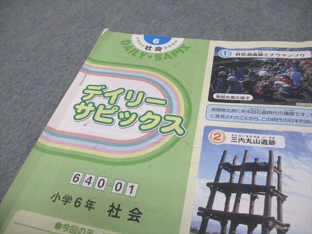 SAPIX サピックス 小6 社会 デイリーサピックス 2023年度版 640-01～17