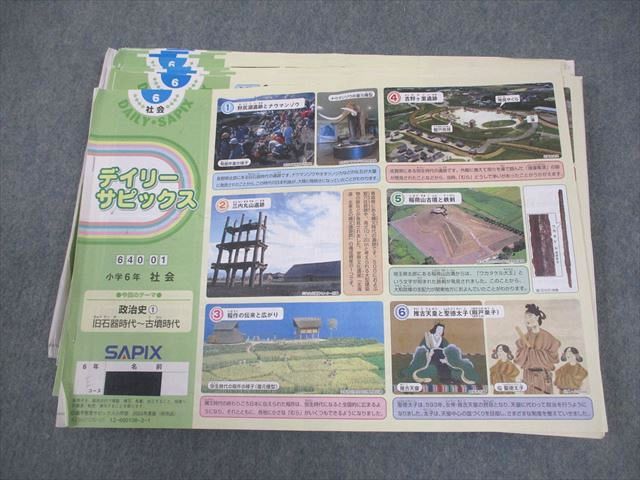 SAPIX サピックス 小6 社会 デイリーサピックス 2023年度版 640-01～17