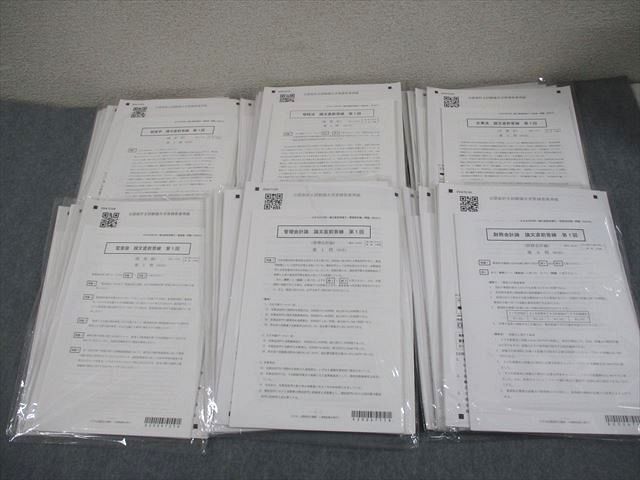 CPA会計学院 公認会計士講座 論文直前答練 第1～4回 2024年合格目標