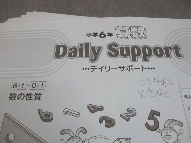 SAPIX サピックス 小6 算数 デイリーサピックス/デイリーサポート 2023