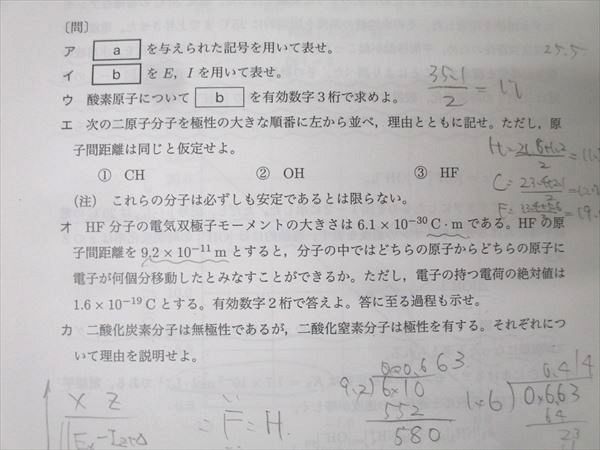 鉄緑会 入試化学演習 第1～13回/化学受験講座 確認テスト 後期第2～13