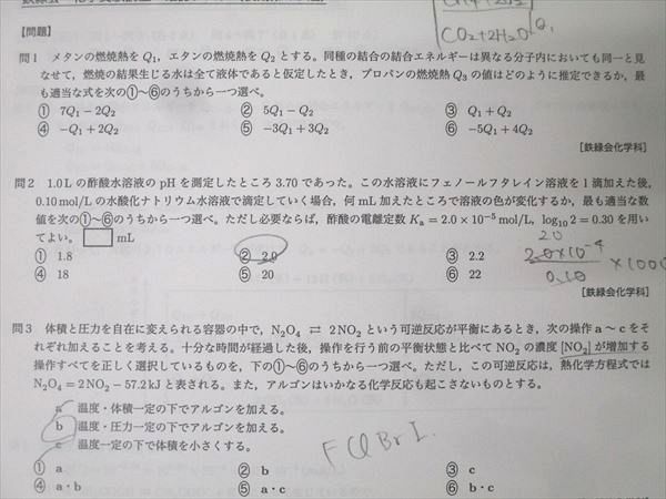 鉄緑会 入試化学演習 第1～13回/化学受験講座 確認テスト 後期第2～13