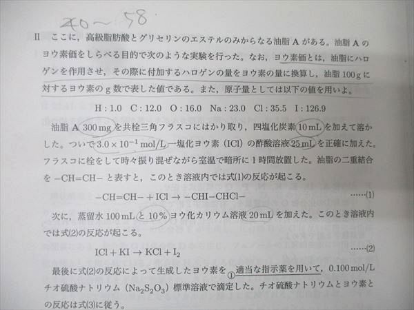 鉄緑会 入試化学演習 第1～13回/化学受験講座 確認テスト 後期第2～13