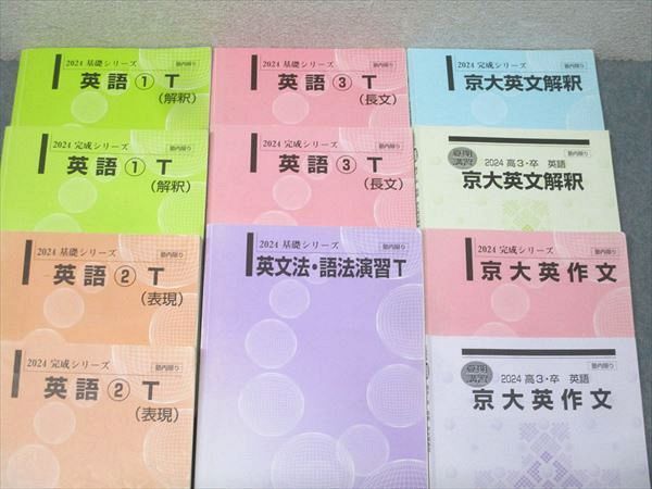 河合塾 東大・京大・トップレベル 英語1～3T 解釈/表現/長文/英文法