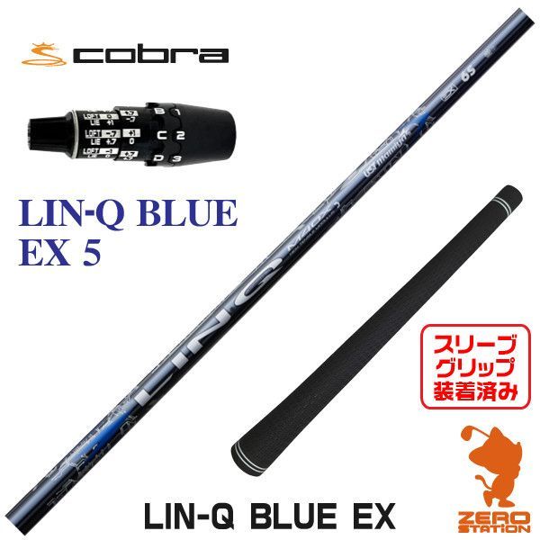 新品】USTマミヤ LIN-Q BLUE EX リンクブルー 日本仕様 5 コブラDS