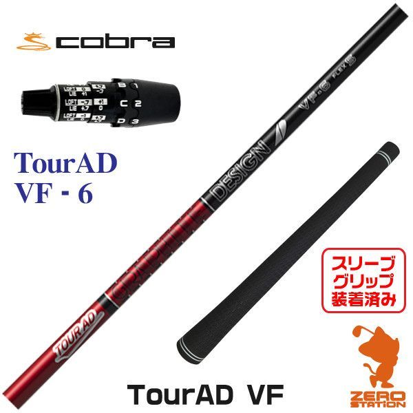 ゴルフ ツアーAD UB 6S 45.25インチ コブラスリーブ