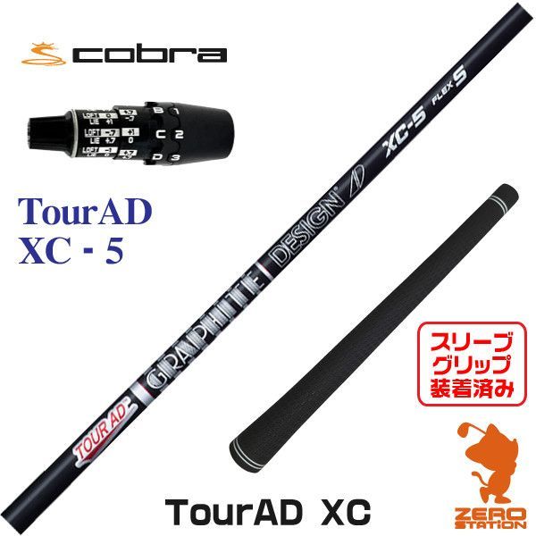 Tour AD UB 5S コブラ スリーブ Tour AD UB 5S コブラ スリーブ Tour AD UB 5S コブラ スリーブ コブラ