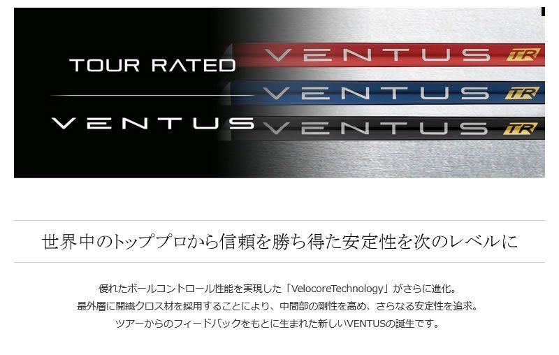 新品】Fujikura フジクラ VENTUS TR BLACK ベンタスTR ブラック 黒