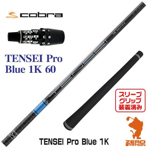 新品】三菱ケミカル TENSEI Pro Blue 1K テンセイ プロ ブルー 1K 60