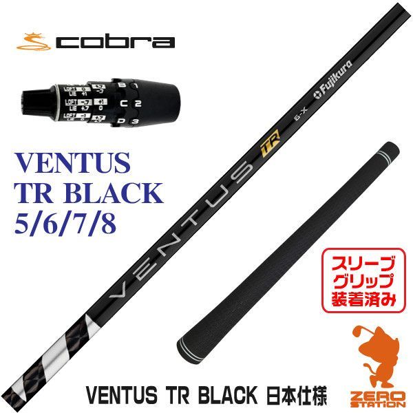 新品】Fujikura フジクラ VENTUS TR BLACK ベンタスTR ブラック 黒