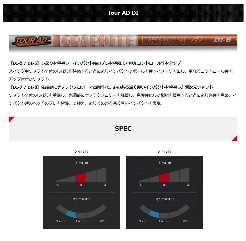 【新品】グラファイトデザイン TOUR AD ツアーAD DI 6 コブラDS-ADAPT 用互換 スリーブ付きシャフト [45.25インチ]