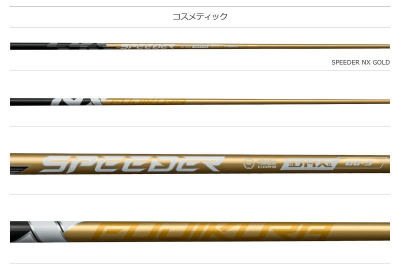 新品】Fujikura フジクラ SPEEDER NX GOLD スピーダーNX ゴールド 60