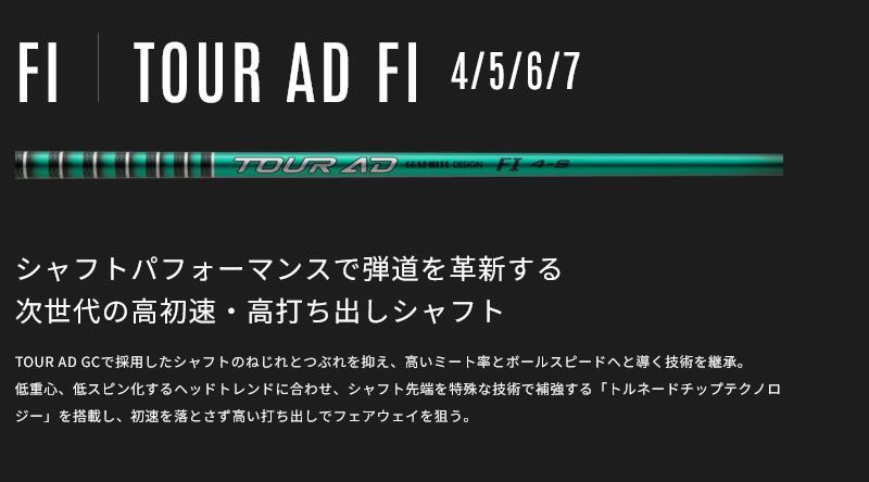 新品】グラファイトデザイン TOUR AD ツアーAD FI 4 スリクソンZXi 用