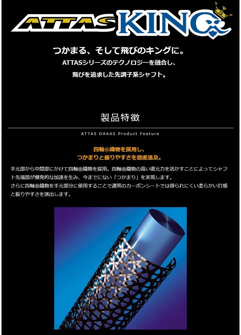 新品】USTマミヤ ATTAS KING アッタス キング 5 スリクソンZXi 用互換