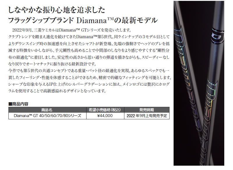 新品】三菱ケミカル Diamana GT ディアマナ GT 60 コブラDS-ADAPT 用