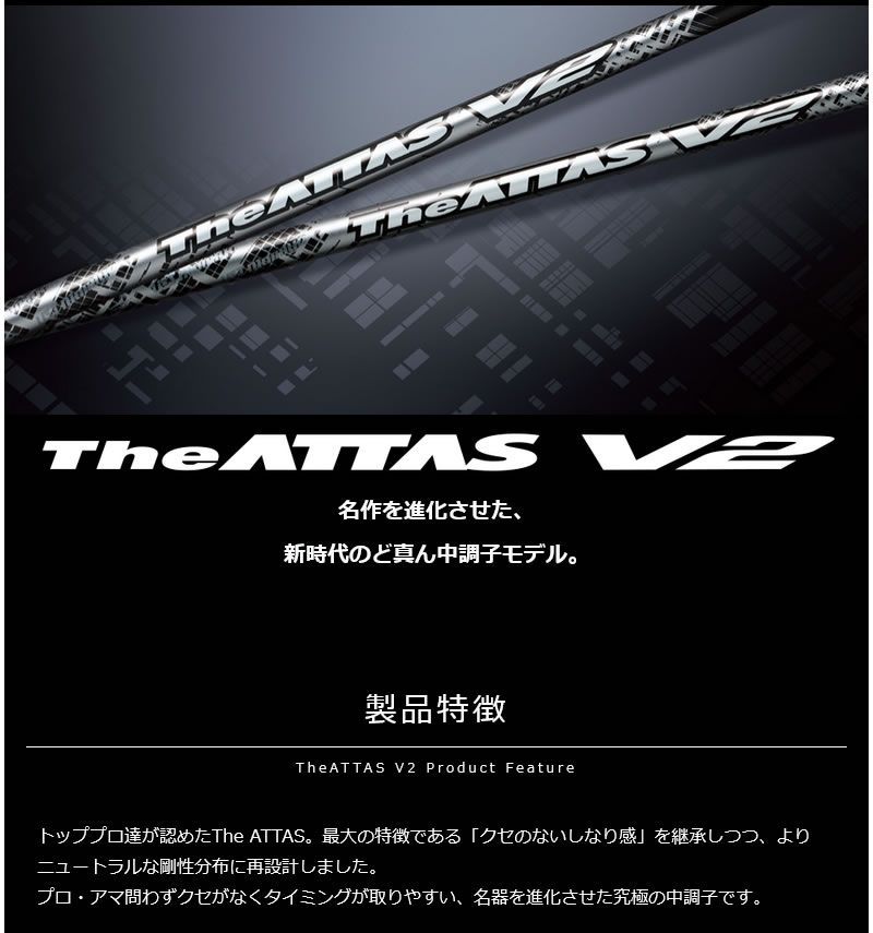 新品】USTマミヤ The ATTAS V2 ジアッタス V2 6 コブラDS-ADAPT 用互換
