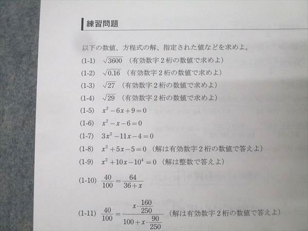 河合塾KALS 医学部学士編入対策講座 物理・化学を学習するための数学