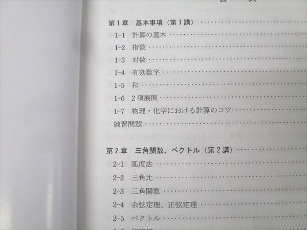 河合塾KALS 医学部学士編入対策講座 物理・化学を学習するための数学