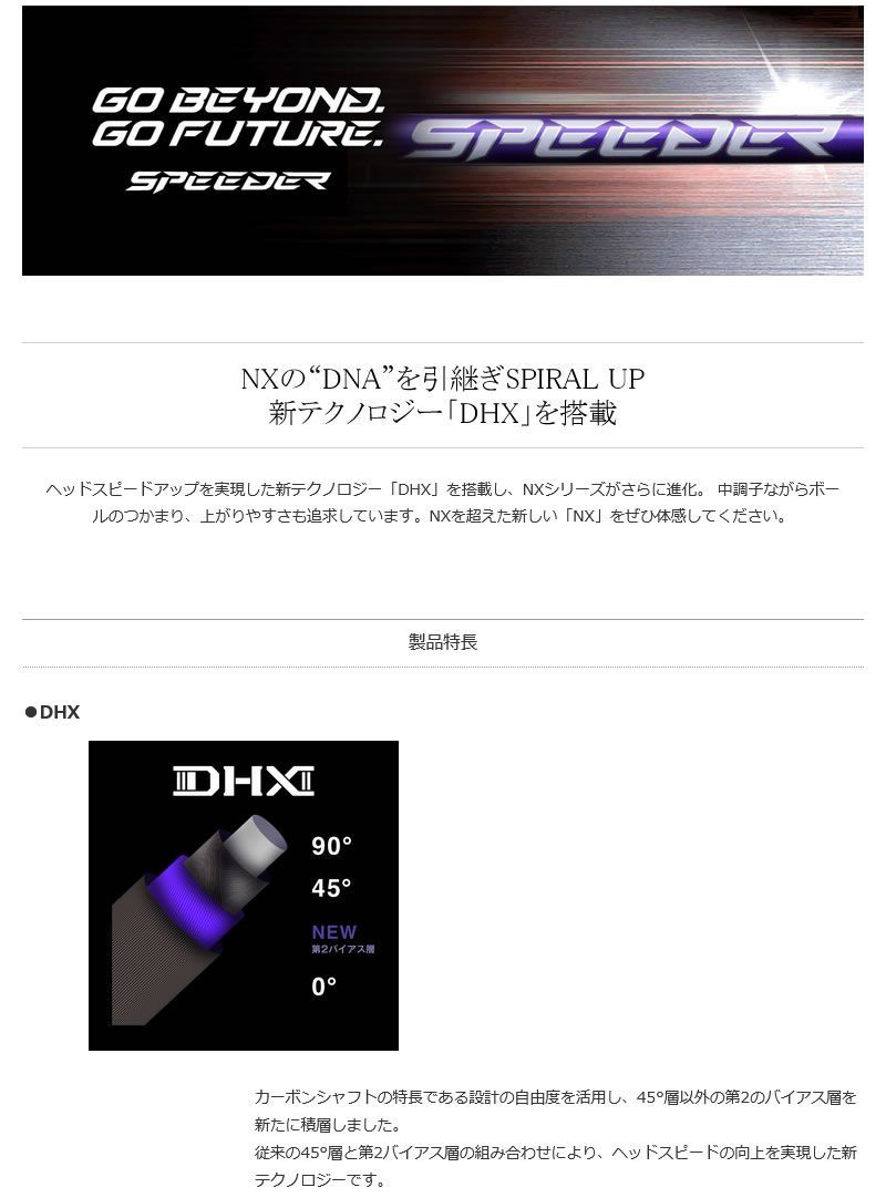 新品】Fujikura フジクラ SPEEDER NX VIOLET スピーダーNX