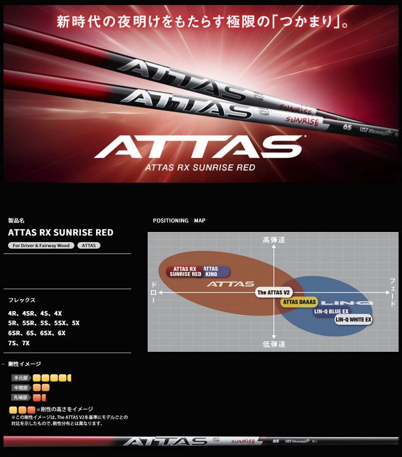 新品】USTマミヤ ATTAS RX SUNRISE RED サンライズ レッド 7 コブラDS