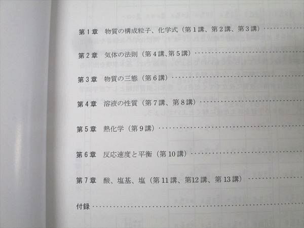 河合塾KALS 医学部学士編入対策講座 スタンダード化学I/II テキスト