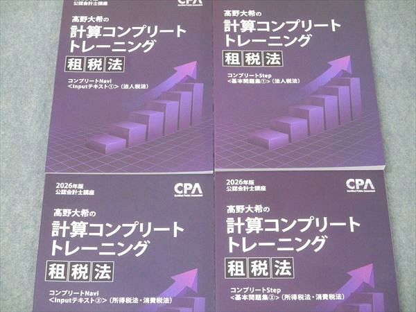 CPA会計学院 公認会計士講座 ?野大希の計算コンプリートトレーニング