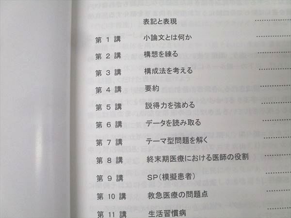 河合塾KALS 医学部学士編入対策講座 小論文 テキスト 状態良 2019 完成