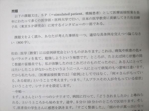 河合塾KALS 医学部学士編入対策講座 小論文 テキスト 状態良 2019 完成