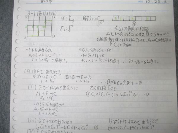 河合塾MEPLO 中3 数学 重要テーマ征服講座 場合の数と確率 数学的思考