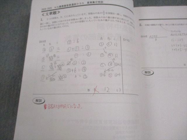 早稲田アカデミー 小6 算数 NN志望校別コース 慶應義塾普通部の国語