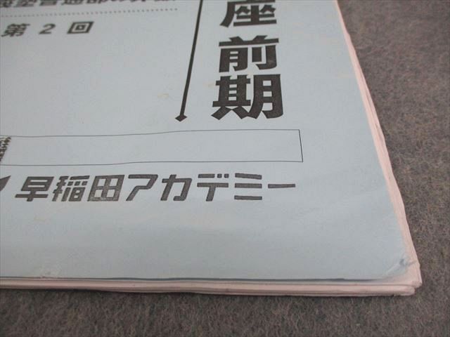 早稲田アカデミー 小6 NN志望校別コース 慶應義塾普通部の国語/算数