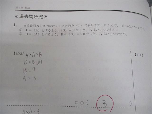 早稲田アカデミー 小6 NN志望校別コース 慶應義塾普通部の国語/算数