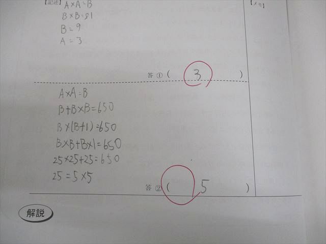 早稲田アカデミー 小6 NN志望校別コース 慶應義塾普通部の国語/算数