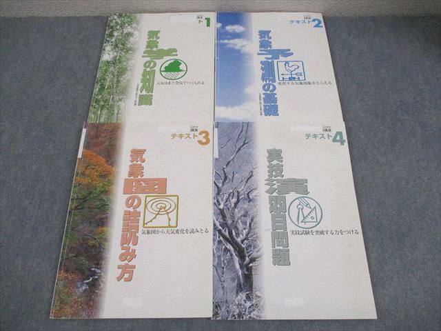 U-CAN ユーキャン 気象予報士合格指導講座 テキスト1～4 気象学の知識