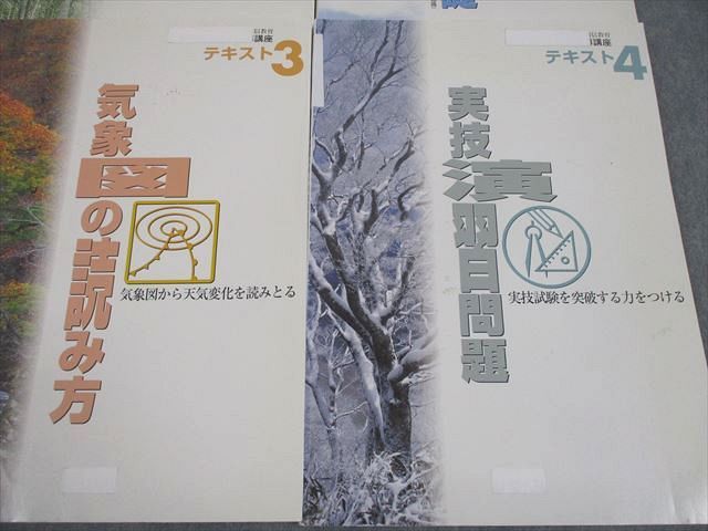 U-CAN ユーキャン 気象予報士合格指導講座 テキスト1～4 気象学の知識