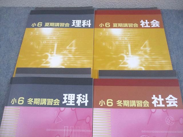 早稲田アカデミー 小6 理科/社会 夏期/冬期講習会 2024 計4冊 030M2C