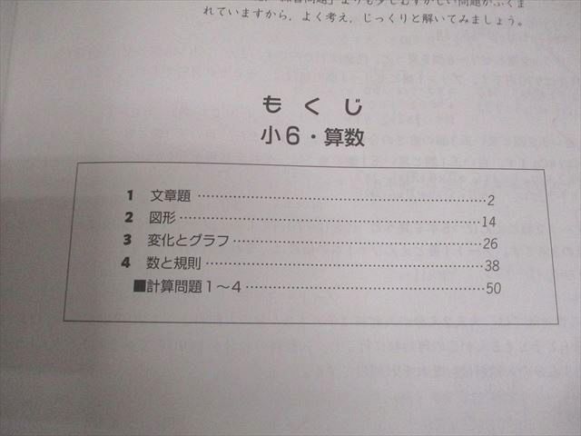 早稲田アカデミー 小6 春期講習会 国語/算数/理科/社会 2024 計4冊
