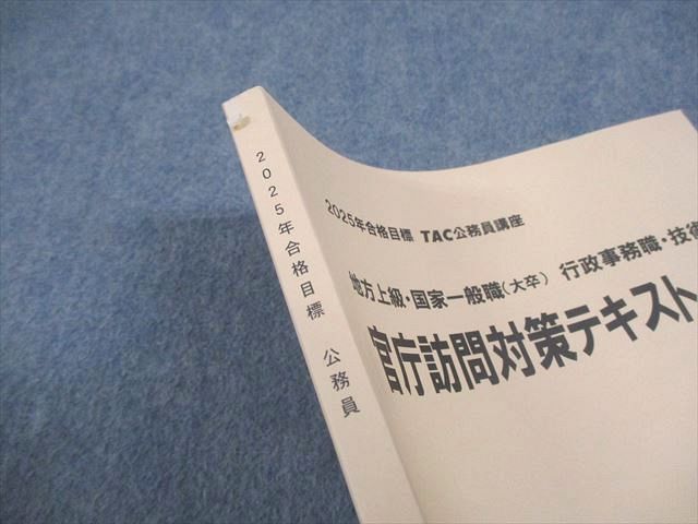 TAC 公務員講座 地方上級/国家一般職 大卒 行政事務/技術職 官庁訪問