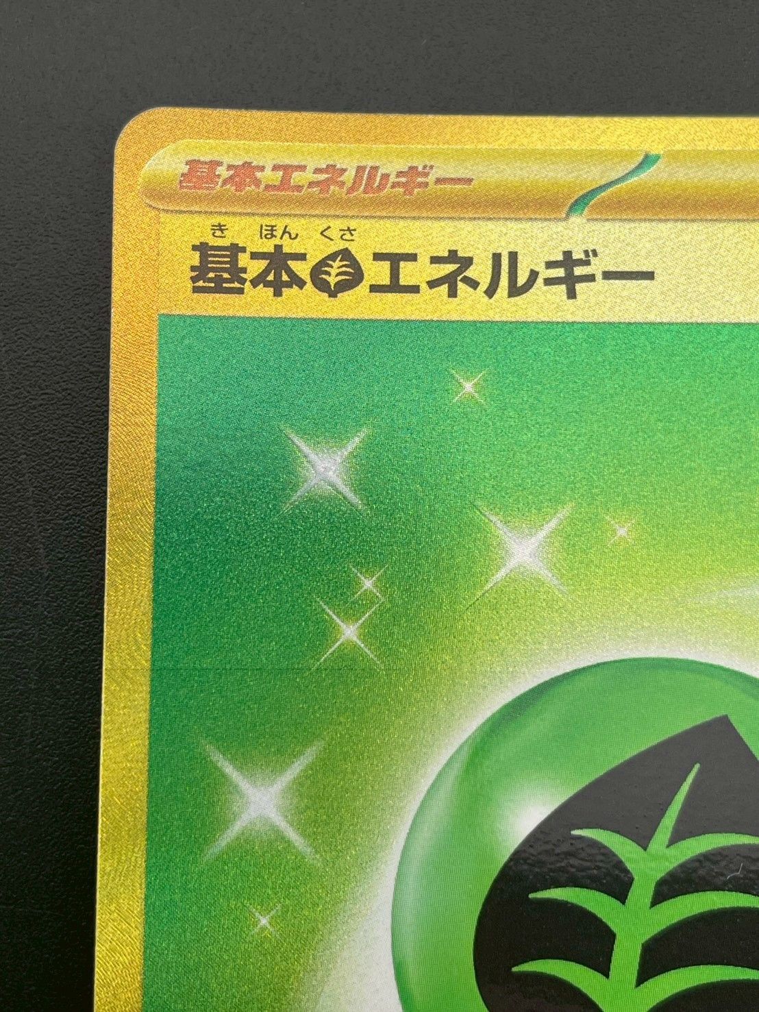 中古品】 基本草エネルギー UR 099/071 sv2D 拡張パック クレイ