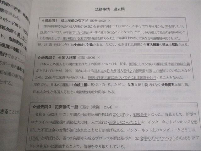 TAC/Wセミナー 公務員講座 時事対策 社会・国際/経済史・経済事情