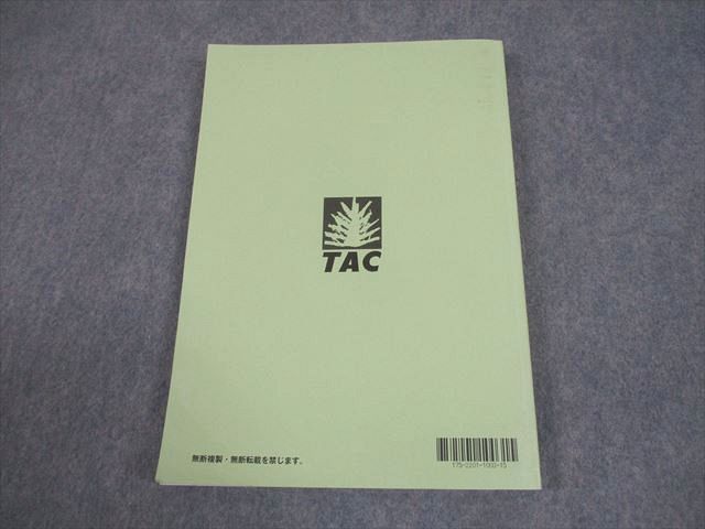 TAC 公務員講座 基本講義 民法 問題集(過去問＆予想問題集) 2025年合格