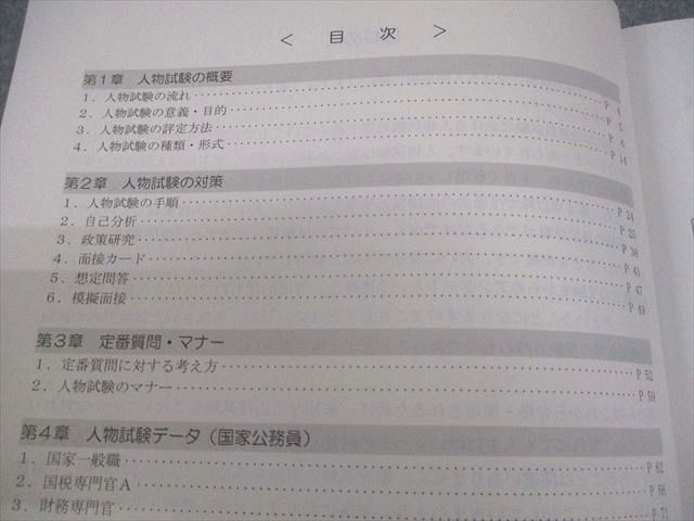 TAC 公務員講座 面接試験対策テキスト 2025年合格目標 状態良い 009m4B